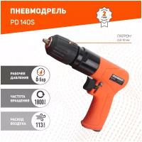 Дрель пневматическая Patriot PD140S 830902045