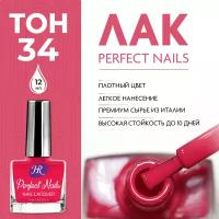 Holy Rose, Цветной лак для ногтей Perfect Nails, тон №34 Бургундский, 12 мл