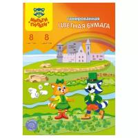 Цветная бумага тонированная Енот в Ирландии Мульти-Пульти, A4, 8 л., 8 цв. 8 л