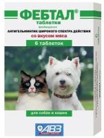 Фебтал 6 табл. универсальный антигельминтик против круглых и ленточных гельминтов у кошек и собак, 1 табл./3 кг АВЗ