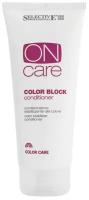 Selective Professional Кондиционер для волос On Care ColorDefense Color Block Conditioner для стабилизации цвета