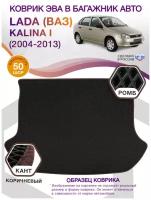 Коврики ЭВА в багажник LADA ВАЗ Kalina 1, седан / Лада Калина, 2004 - 2013; ЕВА / EVA