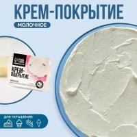 Крем-покрытие ТероПром 9380917, вкус: молочный, 200 г