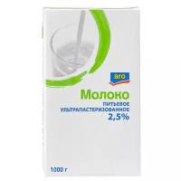 Молоко ARO ультрапастеризованное 2.5%