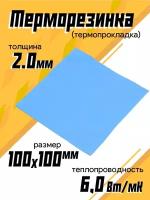 Терморезинка (thermal pad) 100х100 мм, толщина 2.0mm, синий