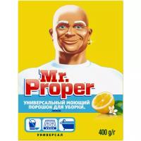 Порошок моющий Mr.Proper Лимон 400 г