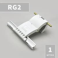 RG2 Ригель блокирующий