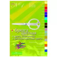 Цветная бумага металлизированная и флуоресцентная №1 Альт, A4, 20 л., 20 цв. 20 л., разноцветный