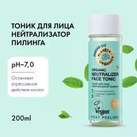 Тоник для лица Нейтрализатор пилинга Skin Super Food Planeta Organica 200 мл