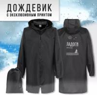 Дождевик SAILMERCH, размер S, черный