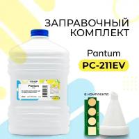 Заправочный комплект для Pantum PC-211EV для P2200, P2207, P2507, P2500W, M6500, M6550, M6607 (тонер 1 кг + чип с автосбросом + воронка)