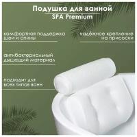 Подушка для ванной SPA Premium, на присосках, цвет белый