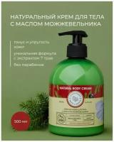 BATH&BANYA/ Крем бальзам для тела 500мл натуральный для упругости кожи С маслом можжевельника тонизирующий, с дозатором