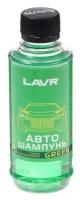 Автошампунь-суперконцентрат GREEN 1:120 - 1:320 LAVR AUTO SHAMPOO SUPER CONCENTRATE, 185МЛ (Производитель: Lavr LN2263)