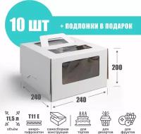 Коробка для торта с подложкой 24х24х20 см (Т11 Е) - 10 шт. Короб для продуктов с окошками и ручкой 240х240х200 мм