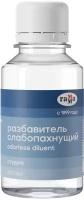 ГАММА Разбавитель слабопахнущий Студия, 100 г, 100 мл, 1 шт, бесцветный