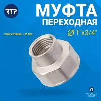 Муфта переходная латунная никелированная RTP, внутренняя резьба