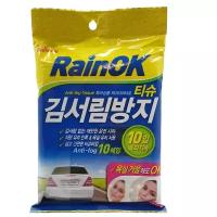 RainOK Салфетки-антизапотеватель Anti-fog Tissue, 10 шт
