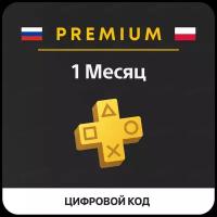 Подписка PlayStation Plus Premium (Польша)