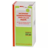 Бактериофаг сальмонеллезный (abcde) р-р д/вн. и мест. прим., 100 мл, 1 шт