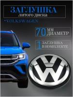 Колпачки заглушки на литые диски колпачок ступицы (Вольксваген) Volkswagen 70 мм (70/62/12) защитный колпачок на центральное отверстие