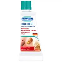 Dr. Beckmann Эксперт пятновыводитель (кровь и белковые пятна) 50 мл