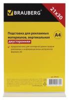 Подставка для рекламных материалов А4, вертикальная, 210 х 297 мм, настольная, двусторонняя, оргстекло