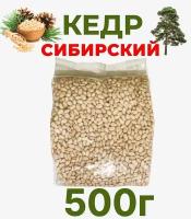 Кедровые орехи сибирские очищенные, 500 гр