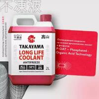 Антифриз TAKAYAMA LONG LIFE COOLANT RED (-50) красный 2 л