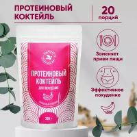 Протеиновый коктейль, 300 г вкус 