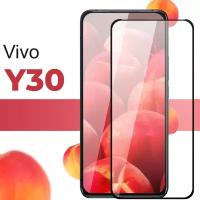 Защитное стекло для телефона Vivo Y30 / Виво Ю30 / 3D стекло на весь экран c черной рамкой