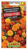 Семена Агрофирма АЭЛИТА Бархатцы Страна чудес отклоненные, смесь сортов, 0,3 гю