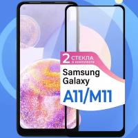 Комплект 2 шт. Защитное стекло на телефон Samsung Galaxy A11 и Samsung Galaxy M11 / Противоударное стекло для смартфона Самсунг Галакси А11 и М11