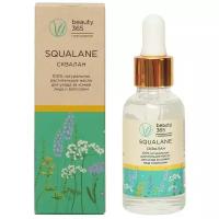 Beauty365 Squalane 100% Натуральная растительная сыворотка для ухода за кожей лица и волосами