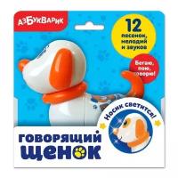 Интерактивная игрушка «Говорящий щенок», Азбукварик