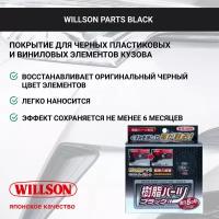 WILLSON PARTS BLACK, 10 мл. Покрытие для черных пластик. и винил. элементов кузова WS-02084