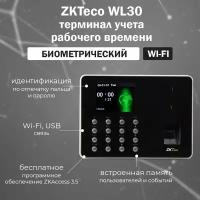 Считыватель ZKTeco WL30 отпечатков пальцев