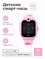 Детские умные смарт часы SMART PRESENT c телефоном, с фонариком, GPS, видеозвонком, и прослушкой Smart Baby Watch KT13 4G, розовые