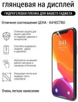 Гидрогелевая пленка глянец экран Galaxy A30