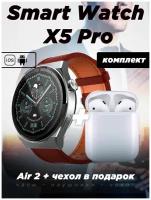 X5 Pro Smart Watch смарт часы круглые мужские женские наручные