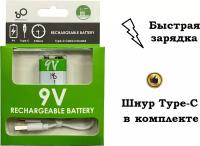 Аккумулятор крона 9V литиевый с кабелем для быстрой зарядки от USB Type-C (аккумулятор 6F22 (1604g) Li-ion)