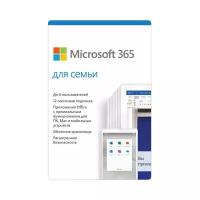 Программный продукт MICROSOFT Office 365 Home, 5 ПК, 1 год, 6GQ-***** 650078