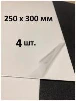 Светопрозрачный белый полистирол 250*300*2мм с защитной пленкой (4 шт.)