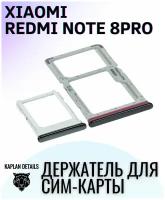 Сим лоток, Держатель сим карты, Контейнер SIM holder для XIAOMI REDMI NOTE 8PRO Черный