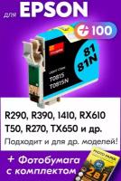 Картридж для Epson T0815, Epson Stylus Photo R290, R390, 1410, RX610, T50, R270, TX650 с чернилами (с краской) для струйного принтера, Светло-голубой