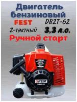 Двигатель бензиновый двухтактный FEST DB2T-62 (62cм3)