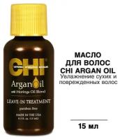 Масло для волос Аргановое CHI Argan Oil, 15 мл