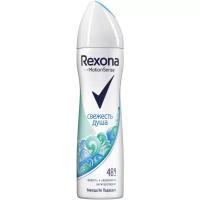 Rexona Антиперспирант MotionSense Свежесть душа, спрей, 150 мл, 150 г, 1 шт