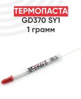 Термопаста GD370 SY1, 1 грамм