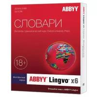 ABBYY Lingvo x6 Многоязычная Домашняя версия